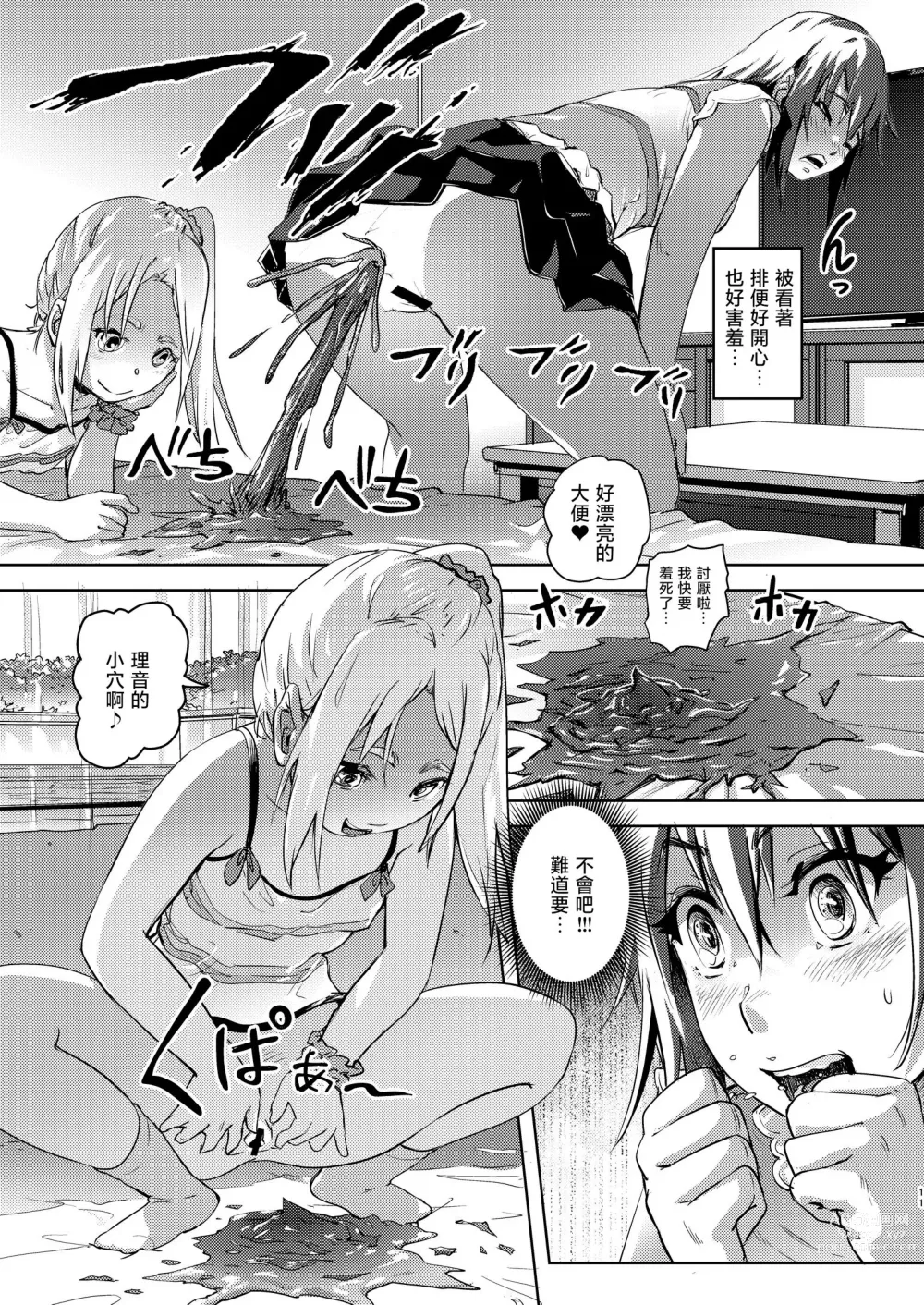 Page 11 of doujinshi Rion-chan  wa Omorashi Suki 3