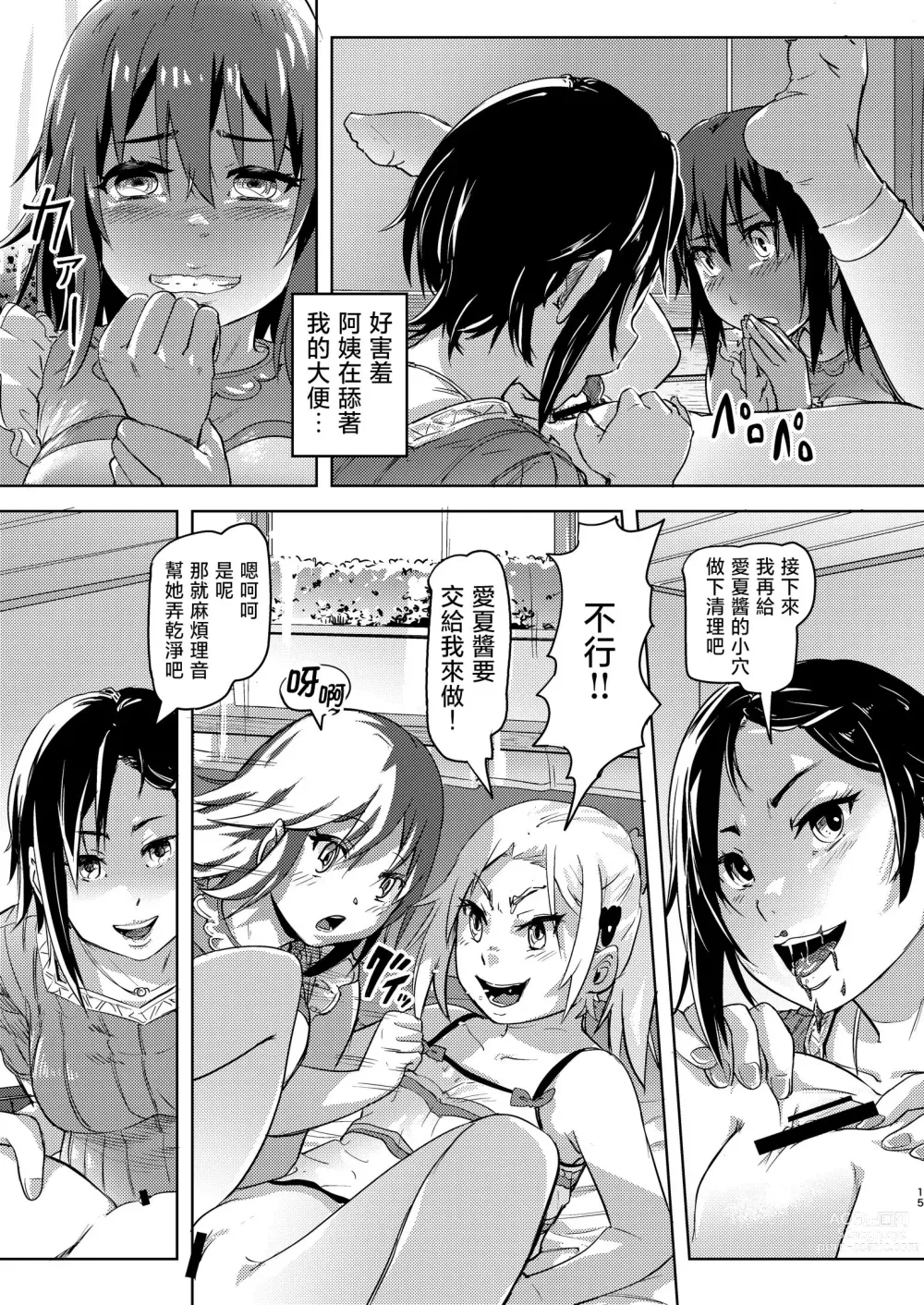 Page 15 of doujinshi Rion-chan  wa Omorashi Suki 3