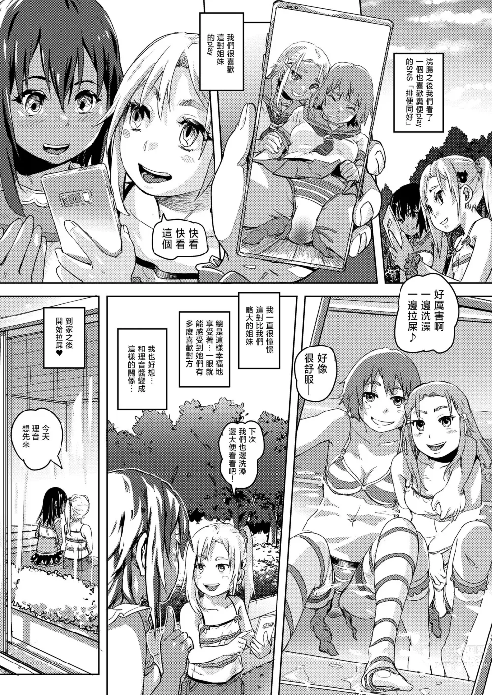 Page 7 of doujinshi Rion-chan  wa Omorashi Suki 3