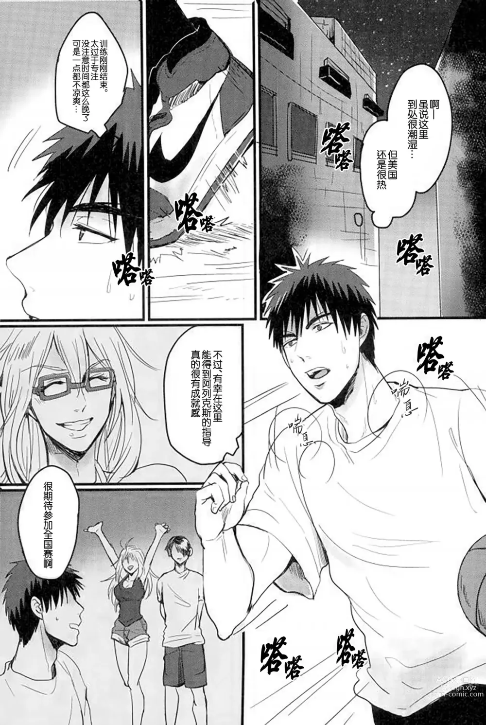 Page 2 of doujinshi 炎夏的欲火(黑子的篮球) 火神大我×Mob (decensored)