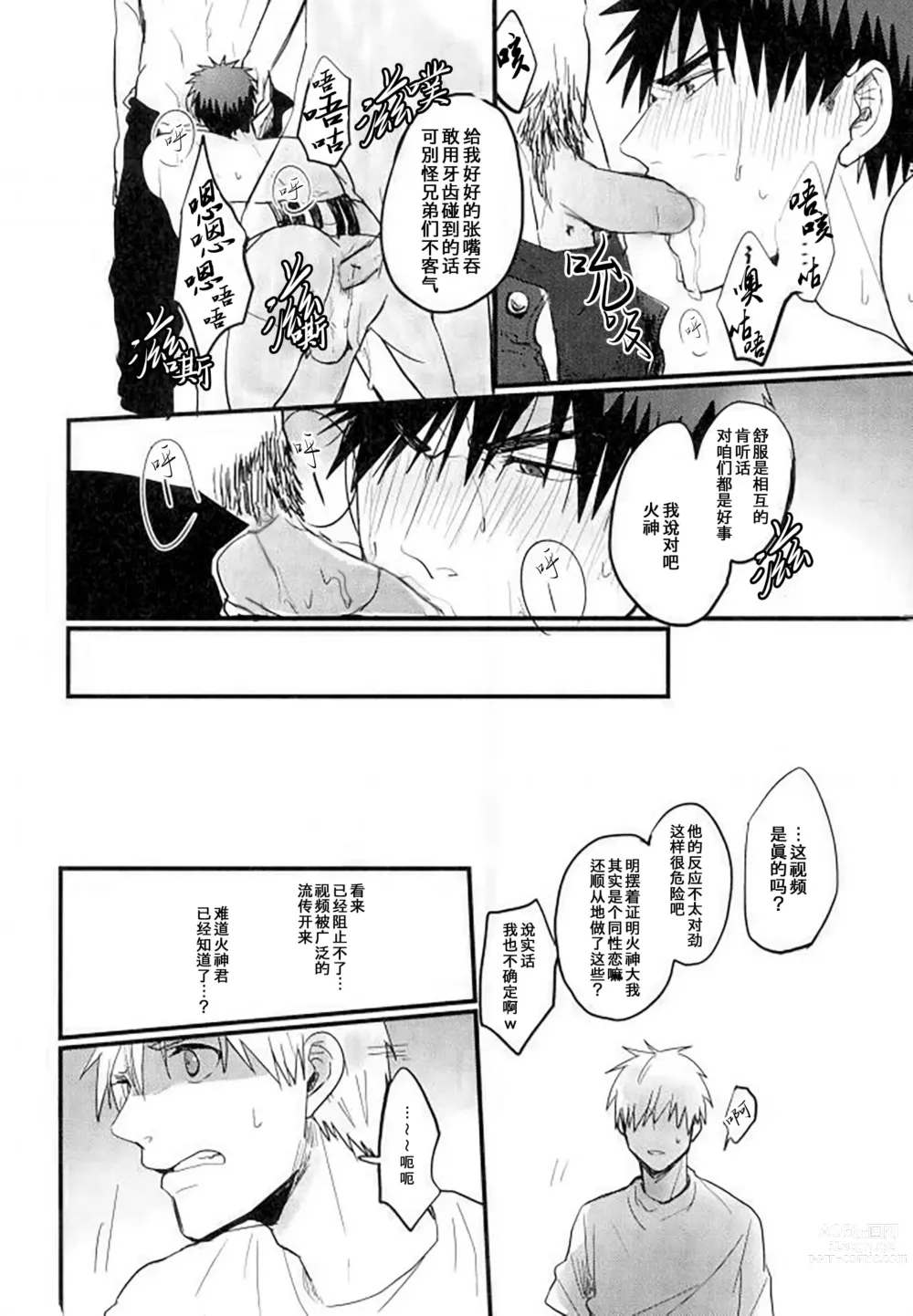 Page 11 of doujinshi 炎夏的欲火(黑子的篮球) 火神大我×Mob (decensored)
