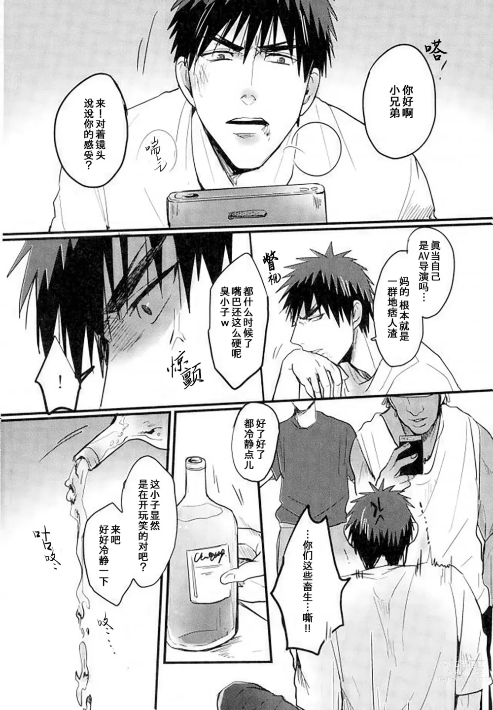 Page 13 of doujinshi 炎夏的欲火(黑子的篮球) 火神大我×Mob (decensored)