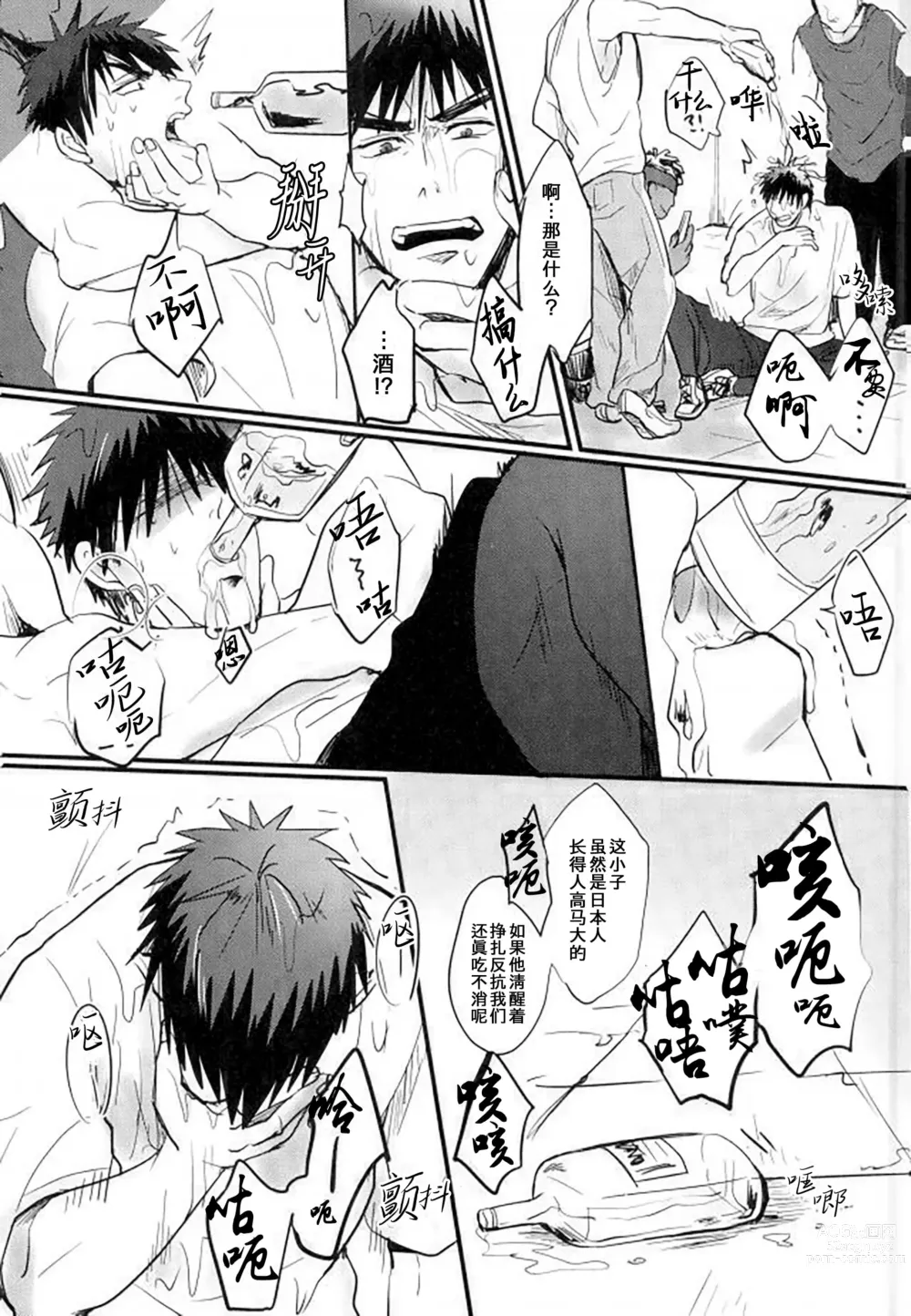 Page 14 of doujinshi 炎夏的欲火(黑子的篮球) 火神大我×Mob (decensored)