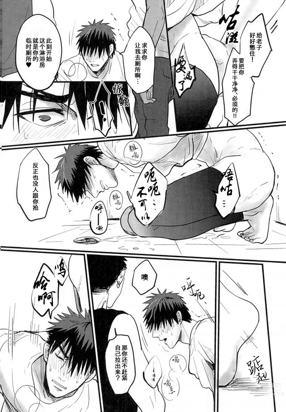 Page 19 of doujinshi 炎夏的欲火(黑子的篮球) 火神大我×Mob (decensored)