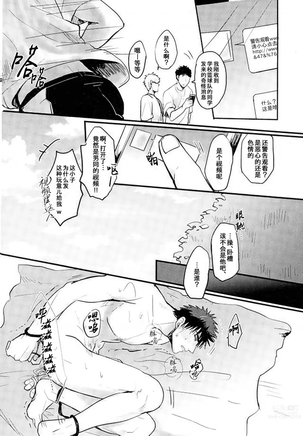 Page 21 of doujinshi 炎夏的欲火(黑子的篮球) 火神大我×Mob (decensored)