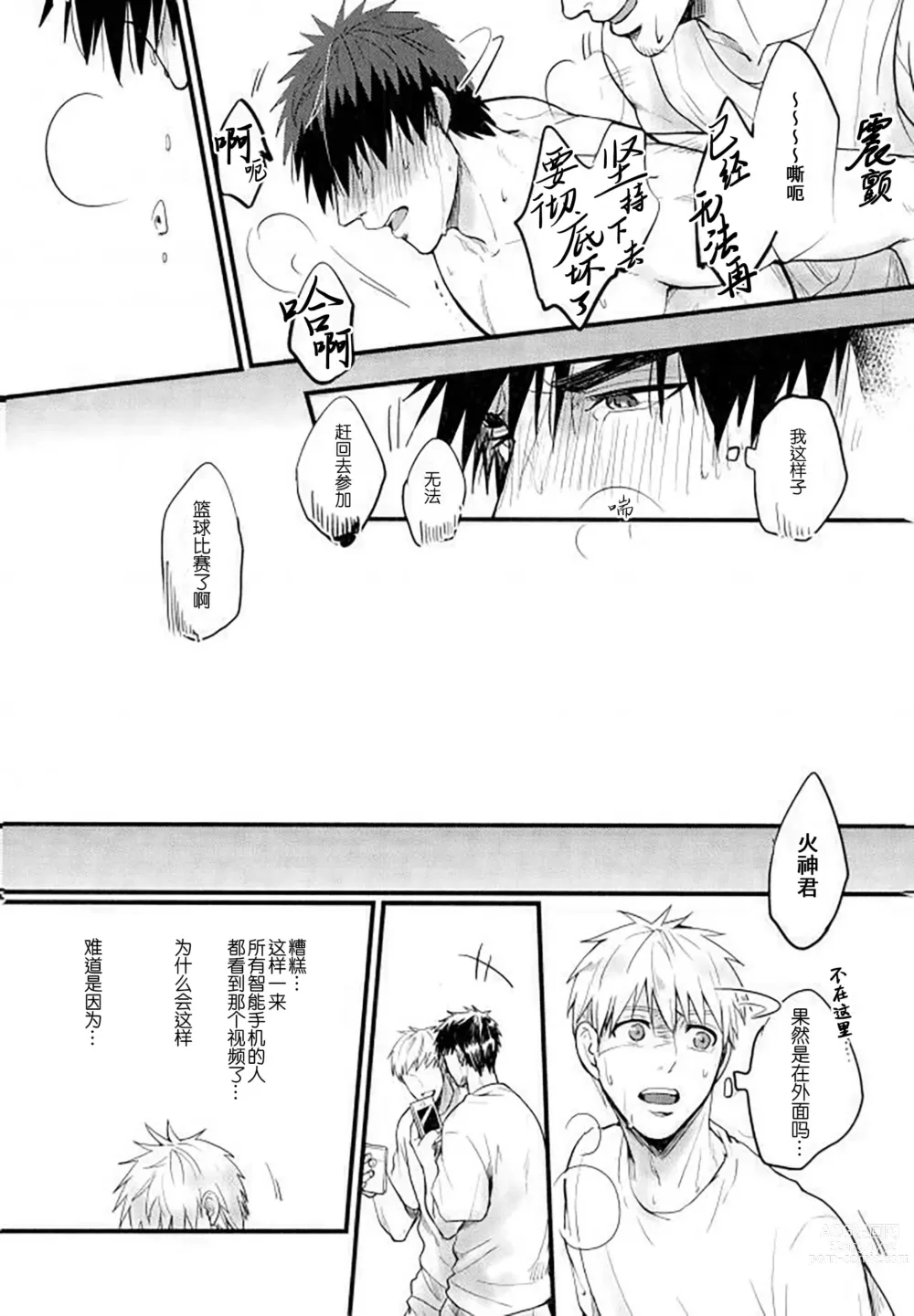 Page 29 of doujinshi 炎夏的欲火(黑子的篮球) 火神大我×Mob (decensored)