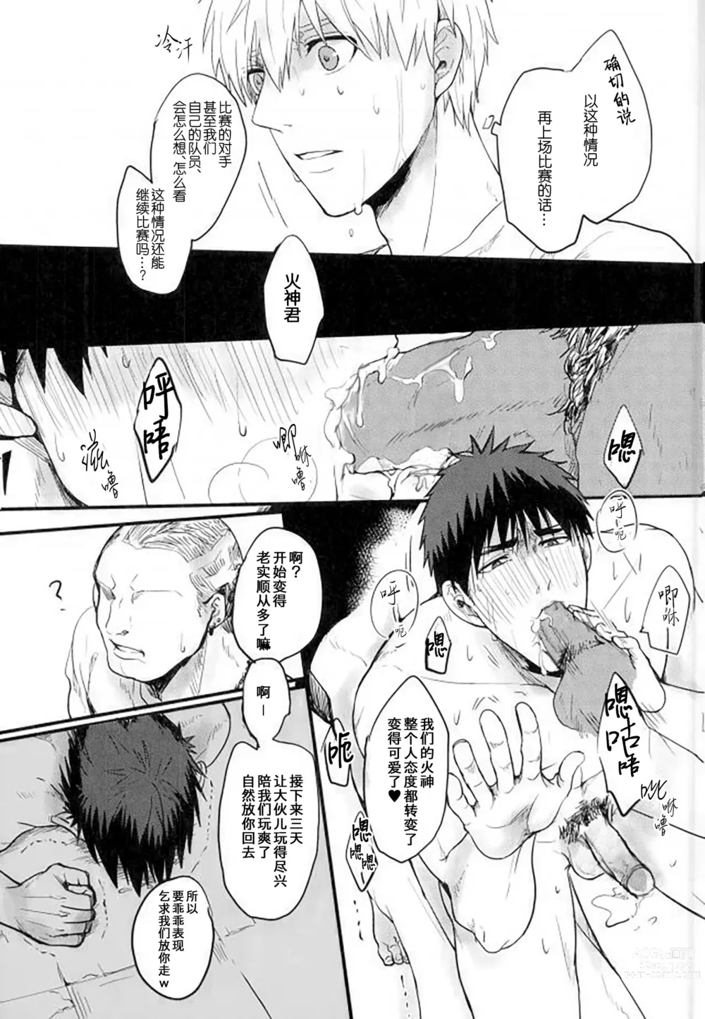Page 30 of doujinshi 炎夏的欲火(黑子的篮球) 火神大我×Mob (decensored)