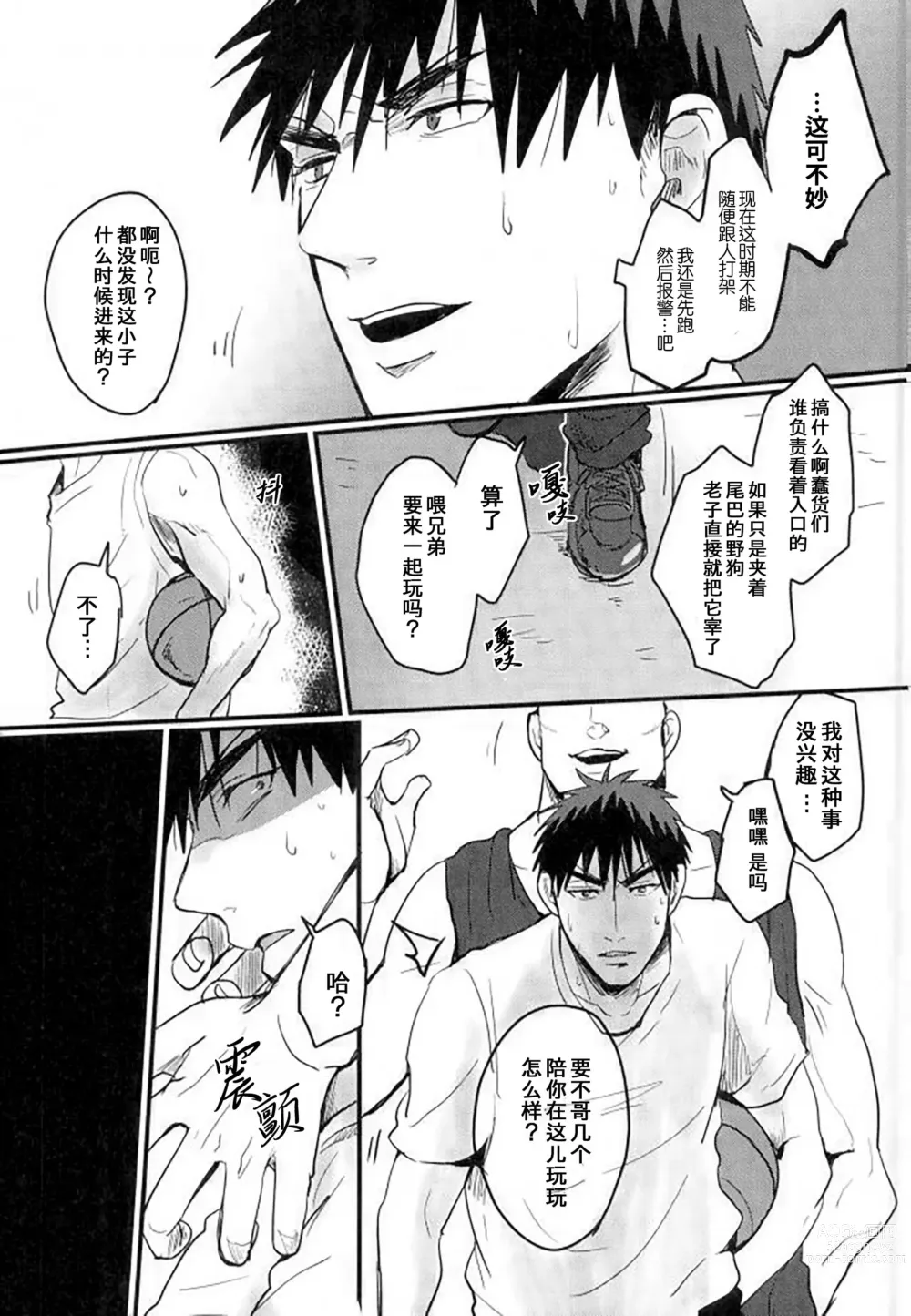 Page 4 of doujinshi 炎夏的欲火(黑子的篮球) 火神大我×Mob (decensored)