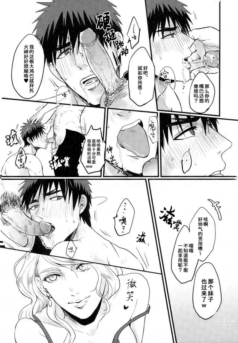 Page 31 of doujinshi 炎夏的欲火(黑子的篮球) 火神大我×Mob (decensored)