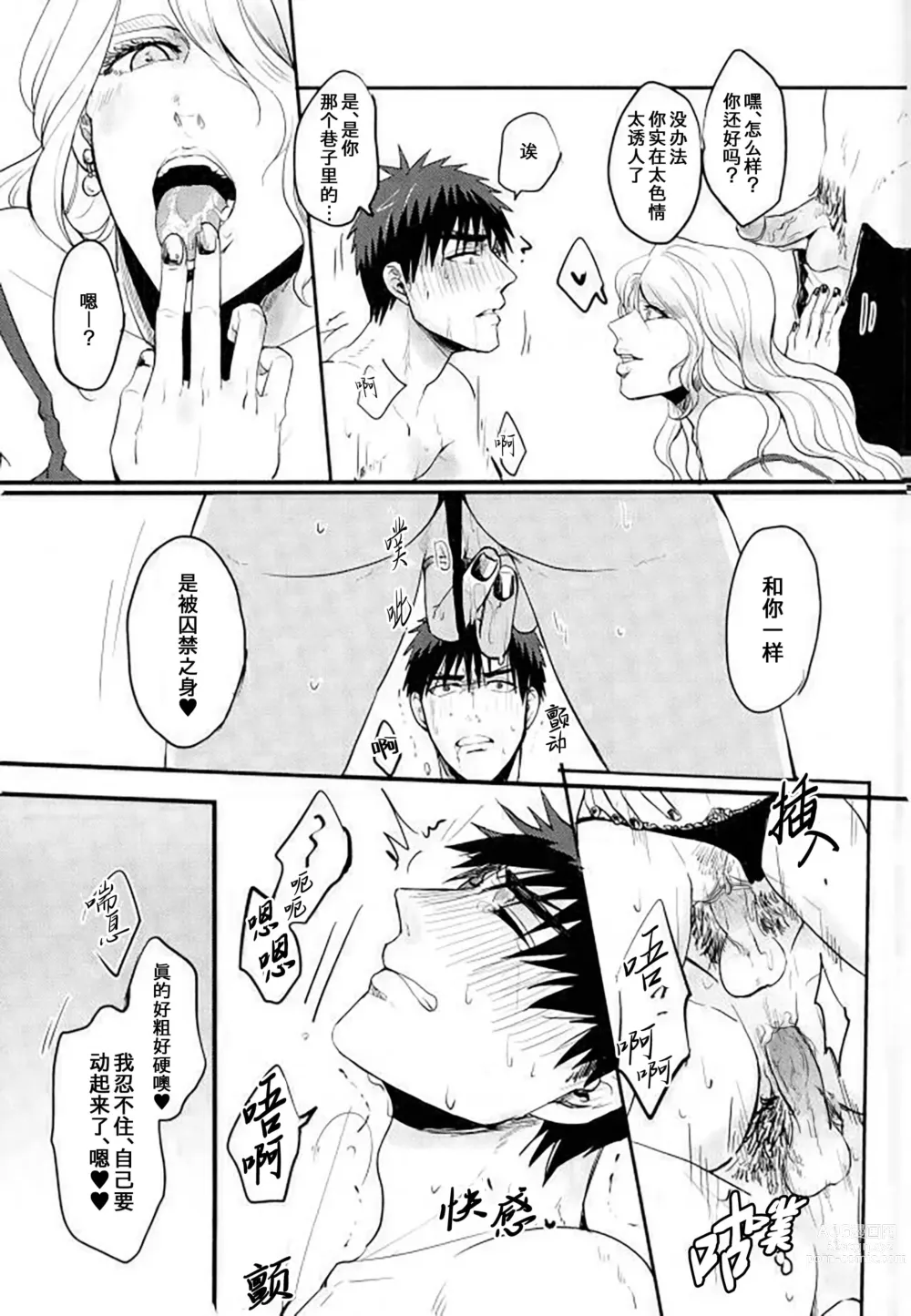 Page 32 of doujinshi 炎夏的欲火(黑子的篮球) 火神大我×Mob (decensored)