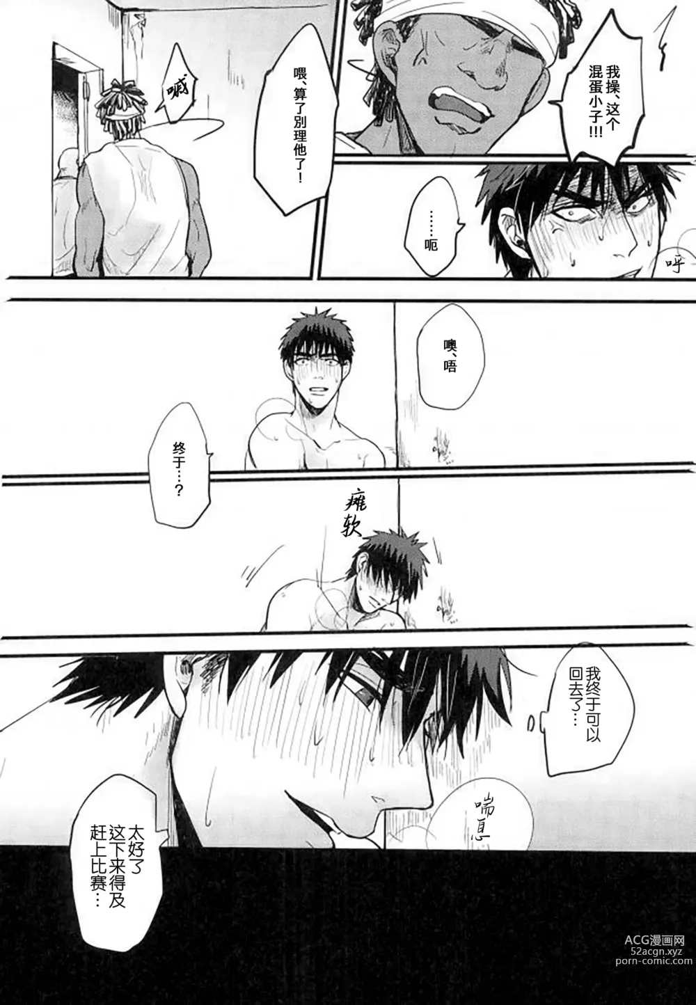 Page 39 of doujinshi 炎夏的欲火(黑子的篮球) 火神大我×Mob (decensored)