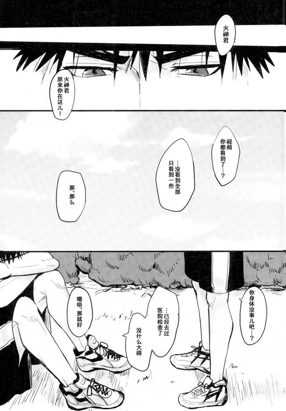 Page 40 of doujinshi 炎夏的欲火(黑子的篮球) 火神大我×Mob (decensored)
