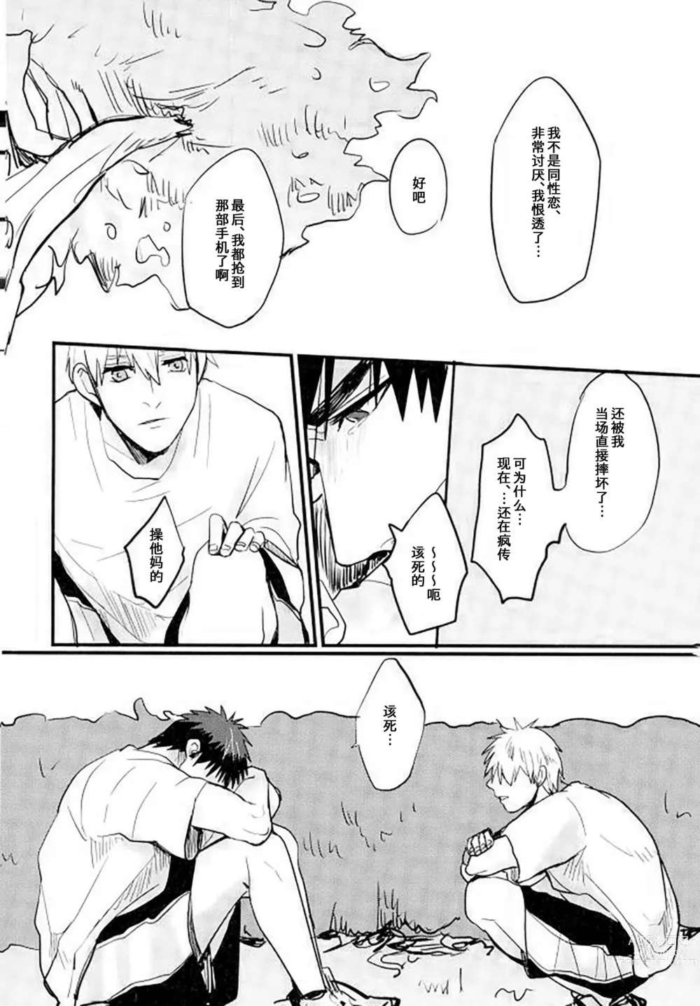 Page 41 of doujinshi 炎夏的欲火(黑子的篮球) 火神大我×Mob (decensored)