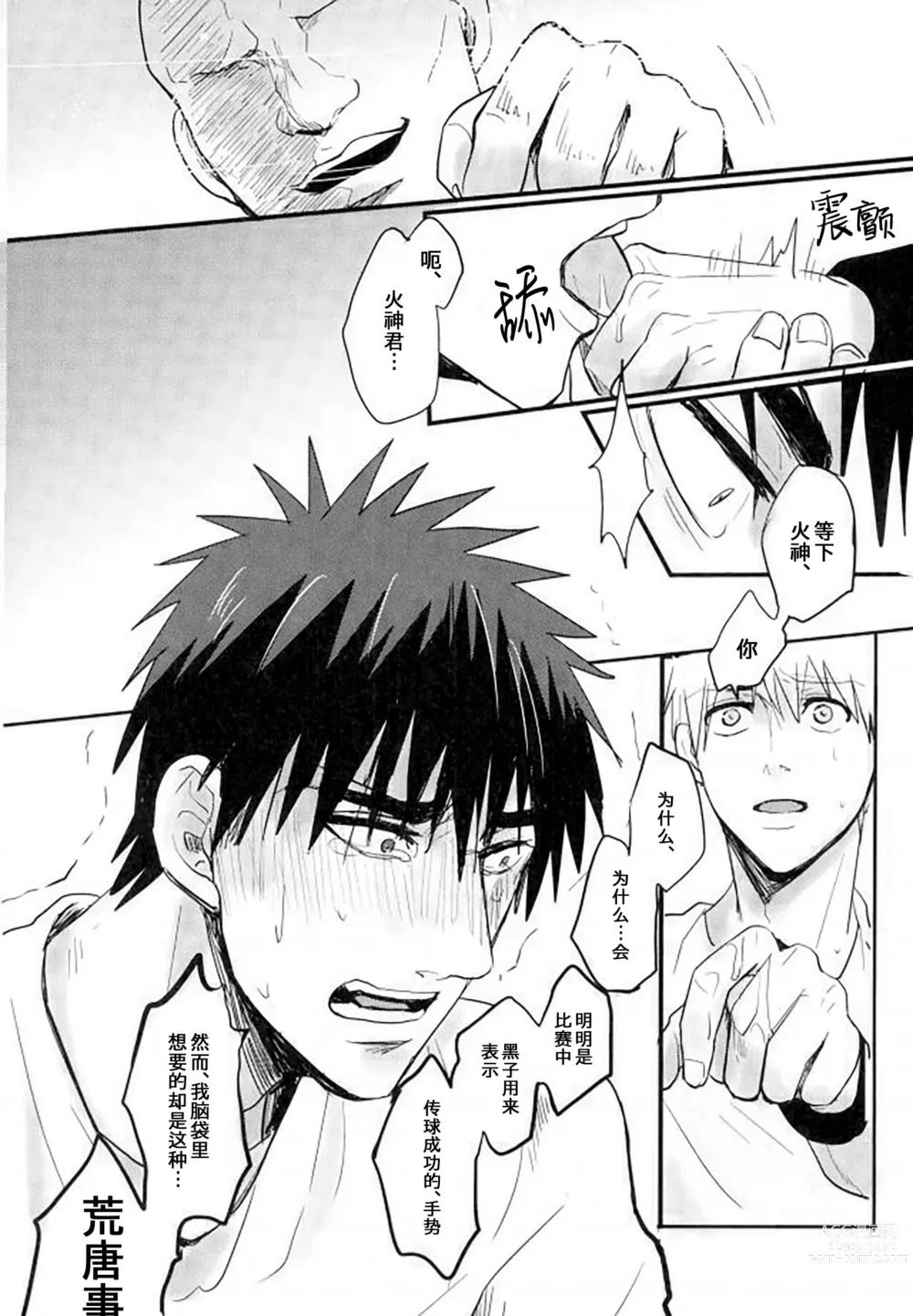 Page 43 of doujinshi 炎夏的欲火(黑子的篮球) 火神大我×Mob (decensored)
