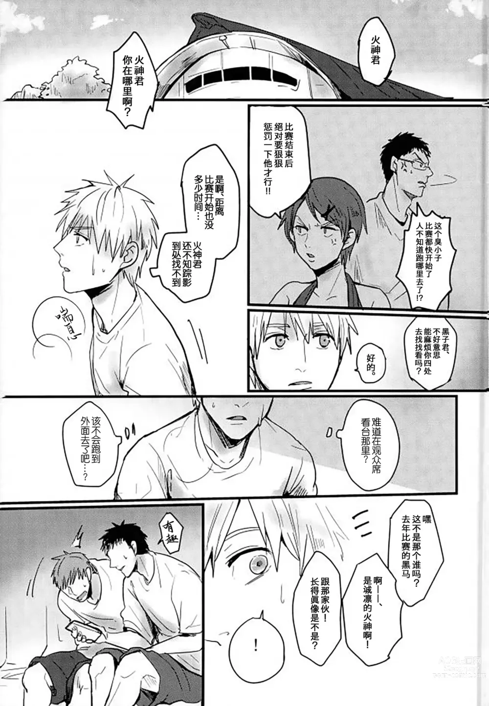 Page 6 of doujinshi 炎夏的欲火(黑子的篮球) 火神大我×Mob (decensored)