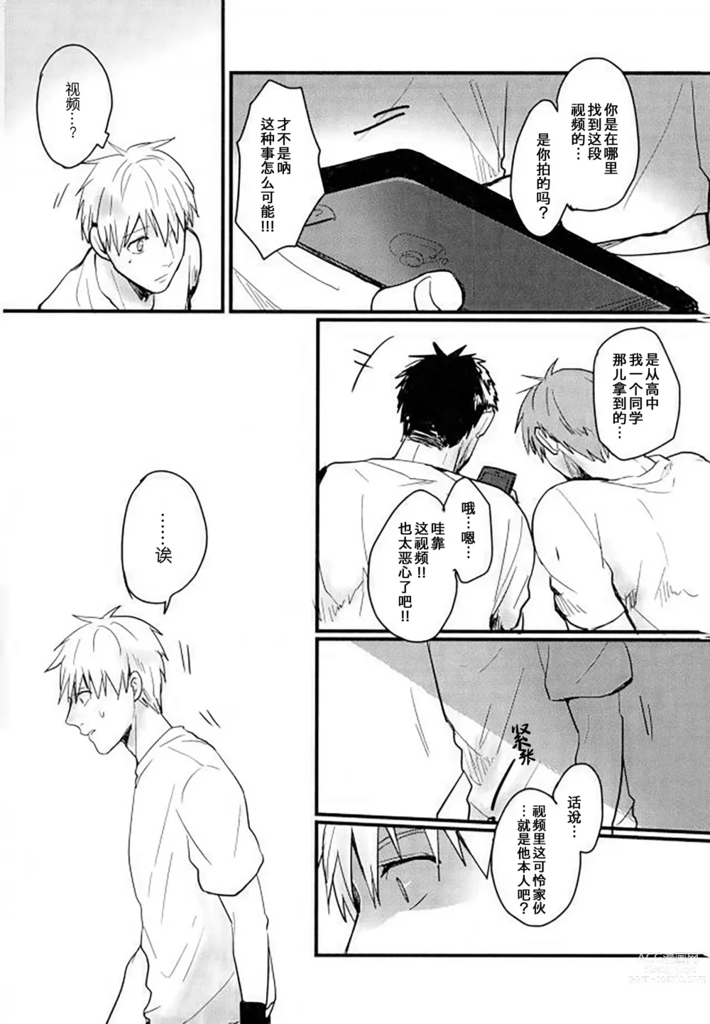 Page 7 of doujinshi 炎夏的欲火(黑子的篮球) 火神大我×Mob (decensored)