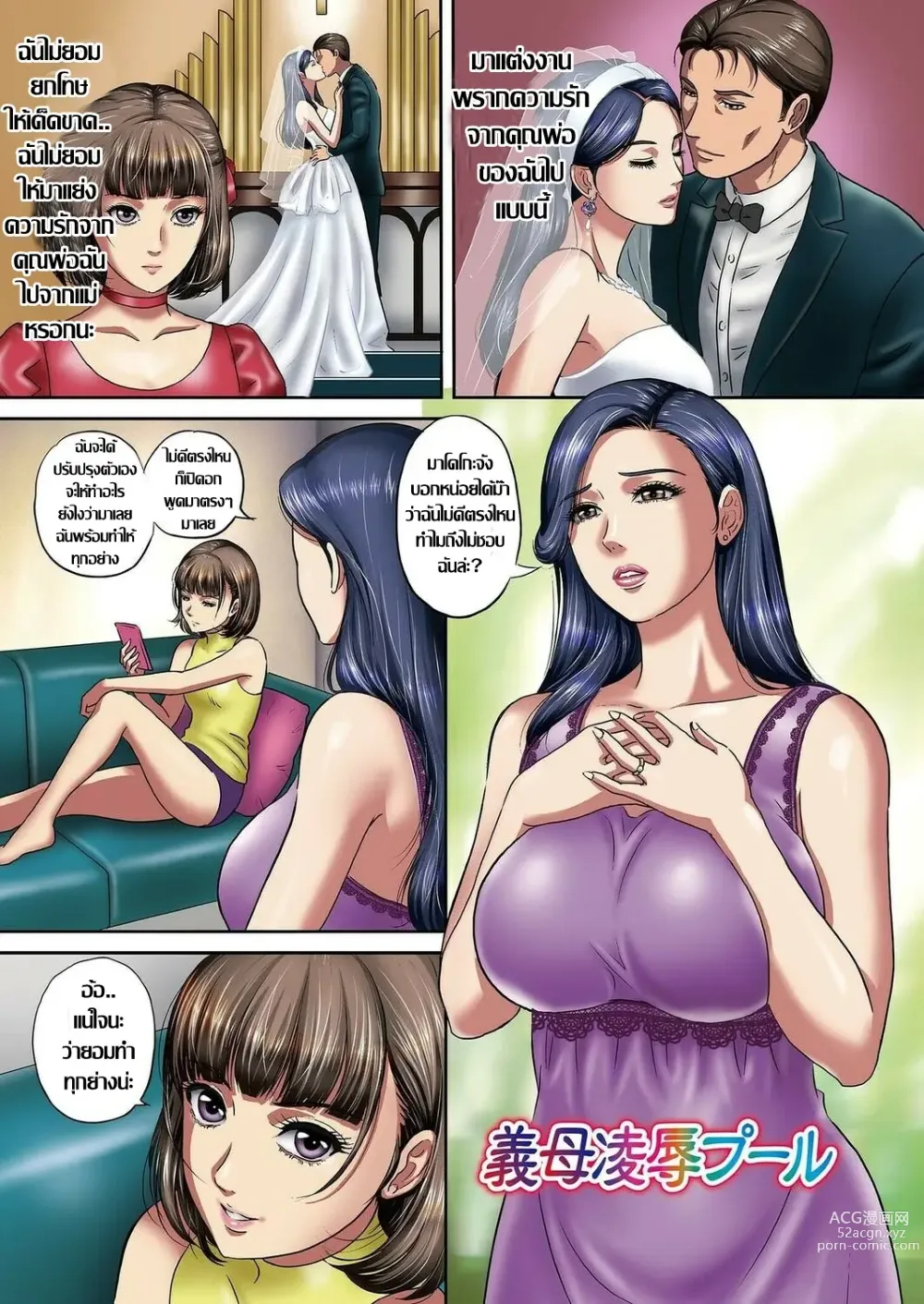 Page 1 of manga แผนอาฆาต ขยี้กามแม่เลี้ยง