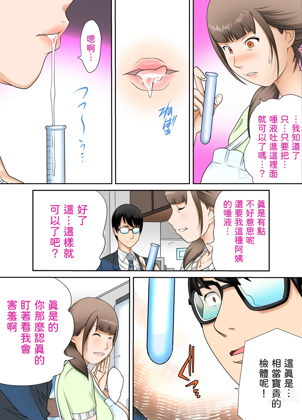 Page 17 of doujinshi Kanojo to  Hahaoya DNA Hatsujo Idenshi  ~Ch. 1~