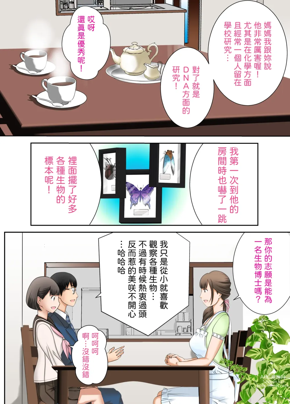 Page 5 of doujinshi Kanojo to  Hahaoya DNA Hatsujo Idenshi  ~Ch. 1~