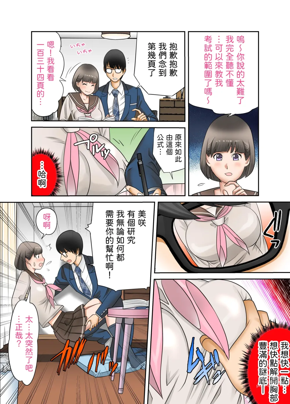 Page 9 of doujinshi Kanojo to  Hahaoya DNA Hatsujo Idenshi  ~Ch. 1~