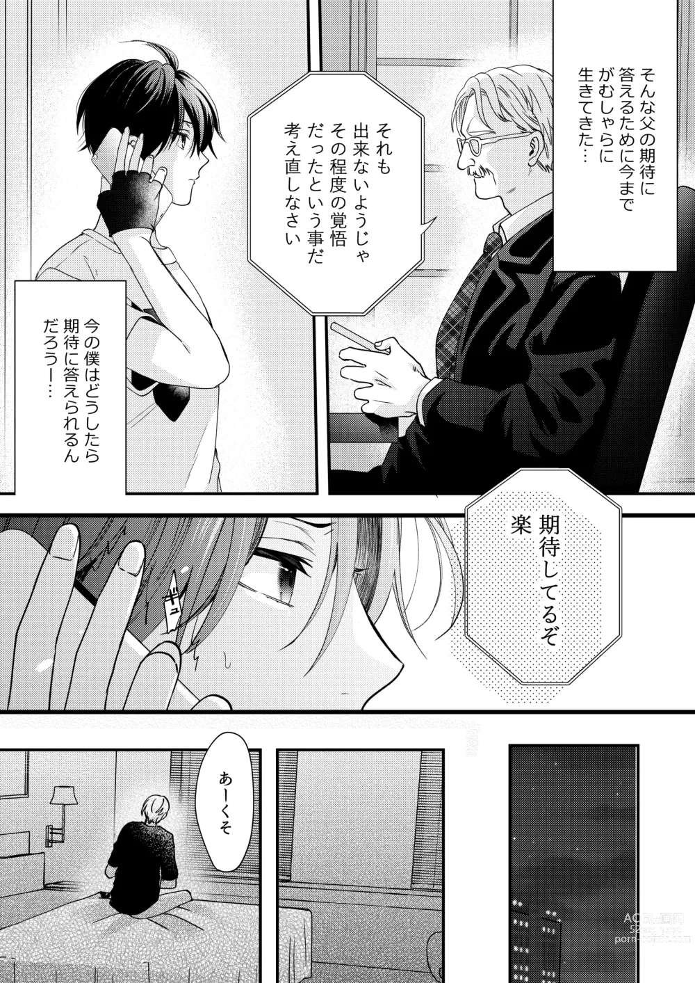 Page 11 of doujinshi BOY x BOY IDOL COLLECTION! Vol.3