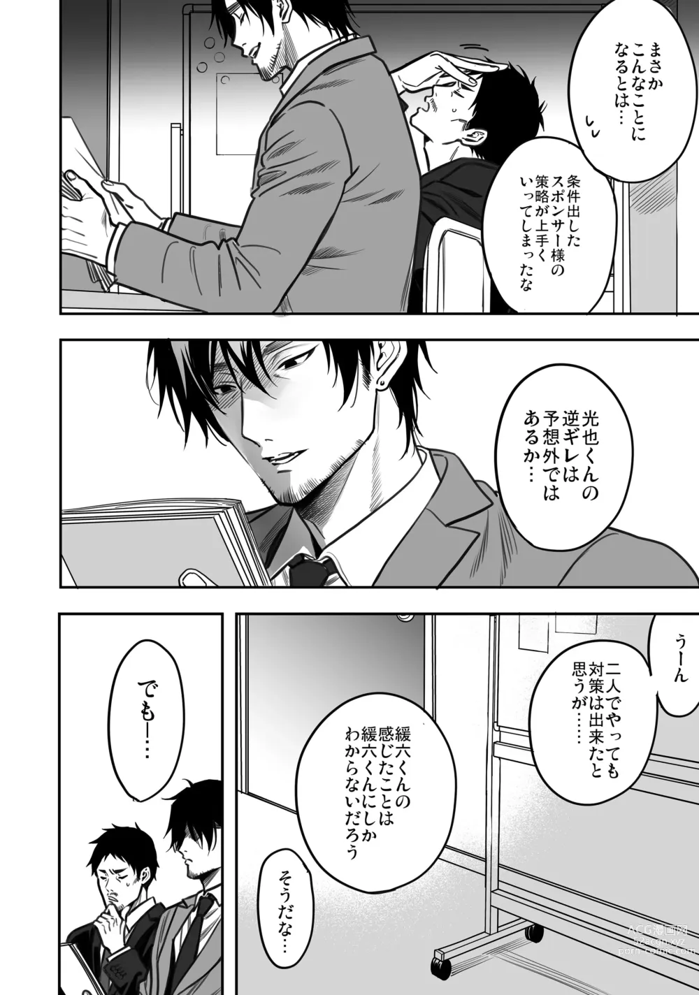 Page 108 of doujinshi BOY x BOY IDOL COLLECTION! Vol.3