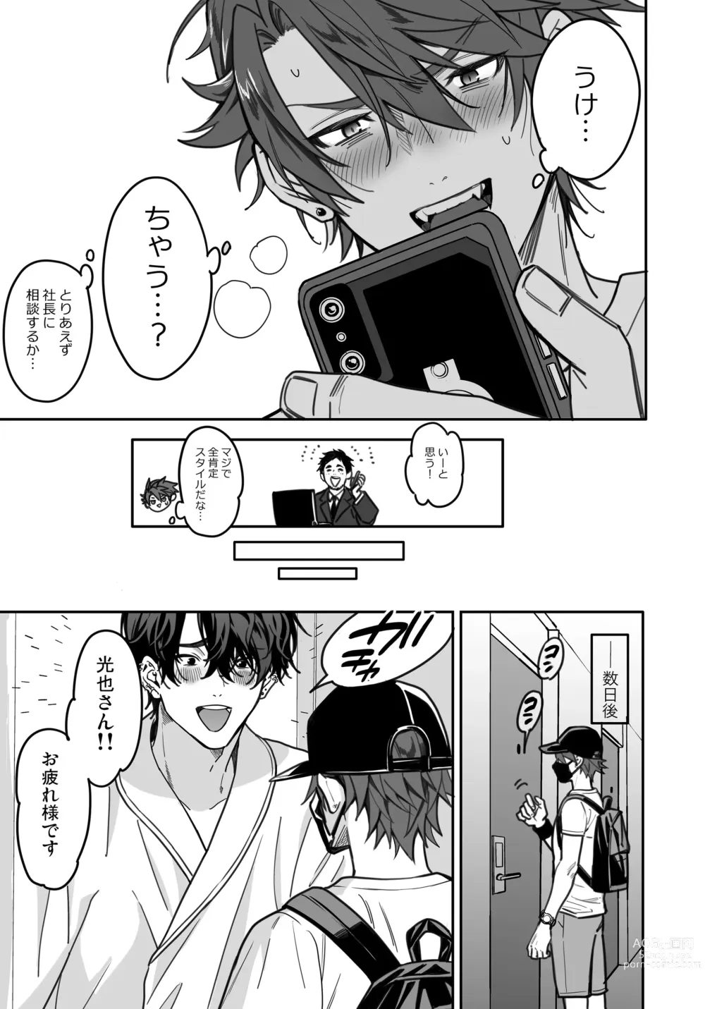 Page 133 of doujinshi BOY x BOY IDOL COLLECTION! Vol.3