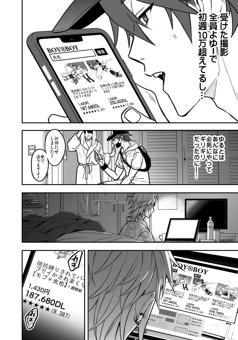 Page 146 of doujinshi BOY x BOY IDOL COLLECTION! Vol.3