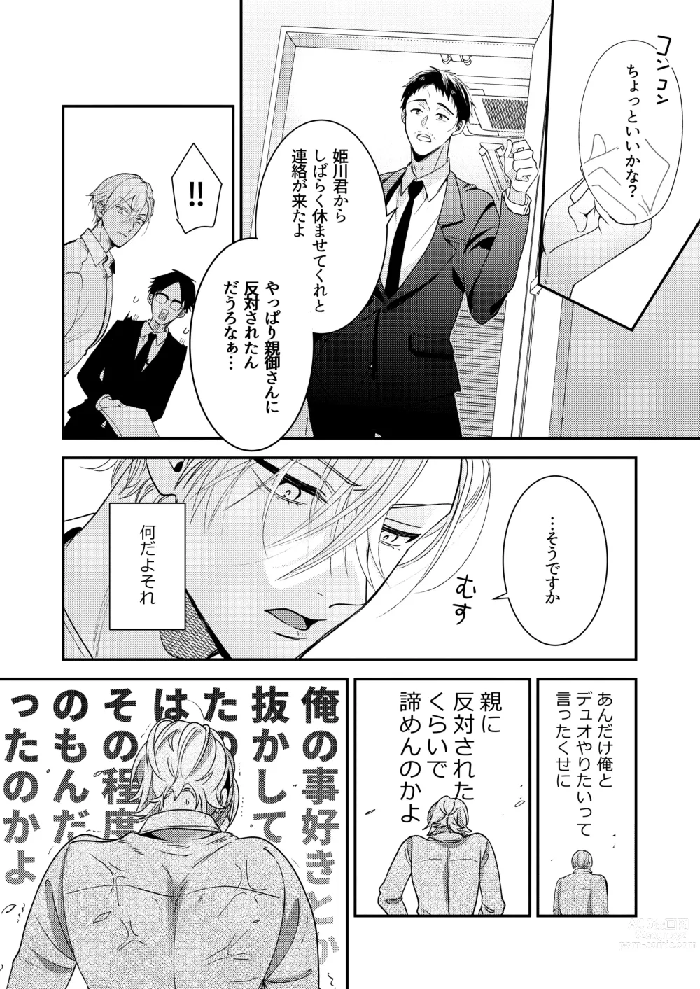 Page 16 of doujinshi BOY x BOY IDOL COLLECTION! Vol.3