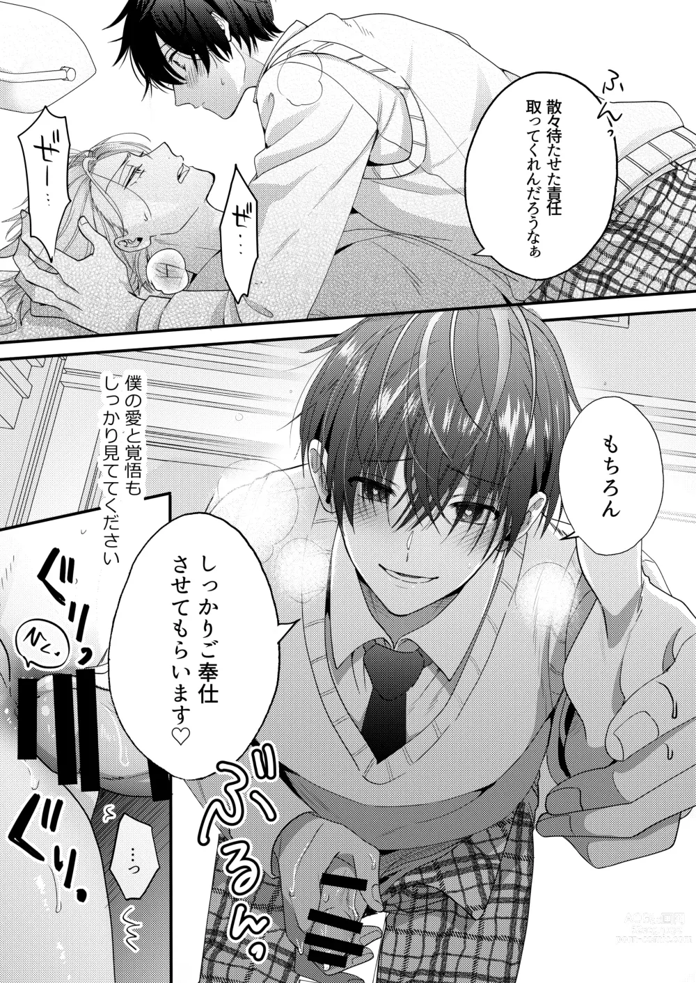 Page 29 of doujinshi BOY x BOY IDOL COLLECTION! Vol.3