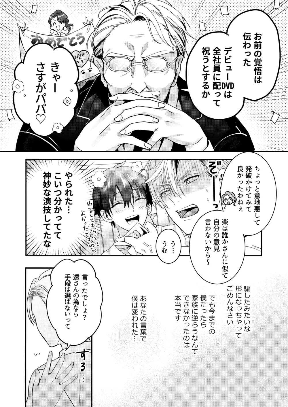 Page 42 of doujinshi BOY x BOY IDOL COLLECTION! Vol.3