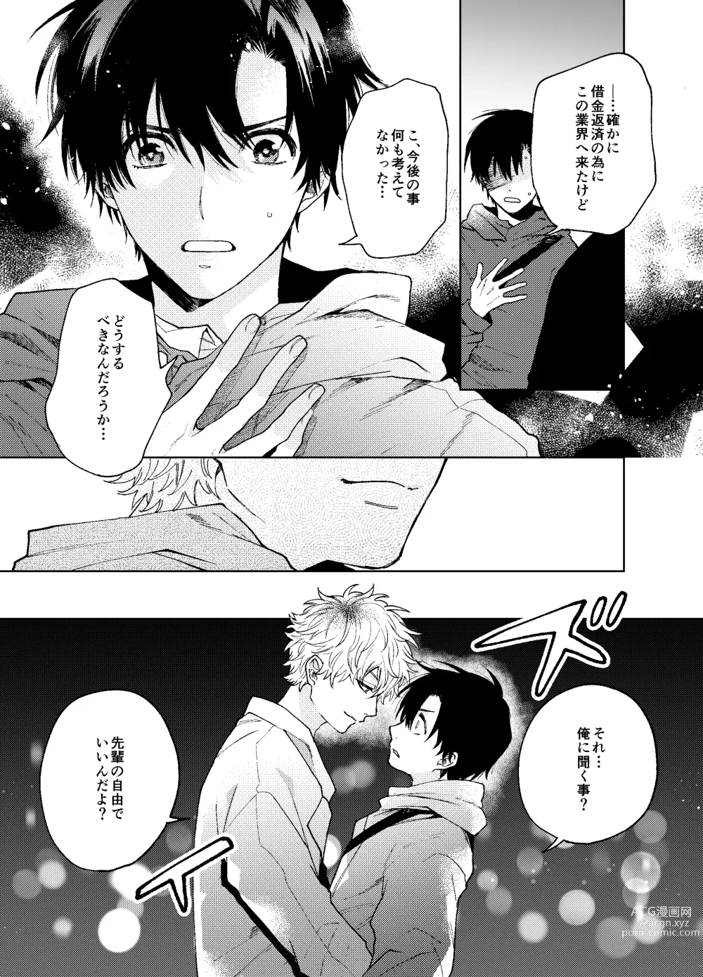 Page 55 of doujinshi BOY x BOY IDOL COLLECTION! Vol.3