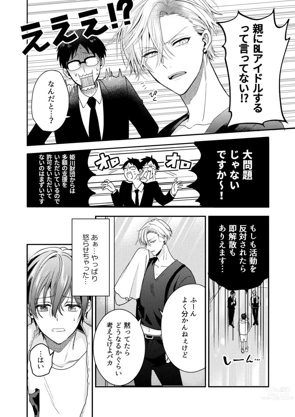 Page 8 of doujinshi BOY x BOY IDOL COLLECTION! Vol.3