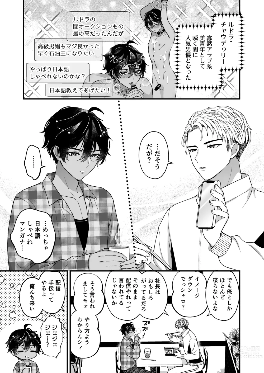 Page 79 of doujinshi BOY x BOY IDOL COLLECTION! Vol.3