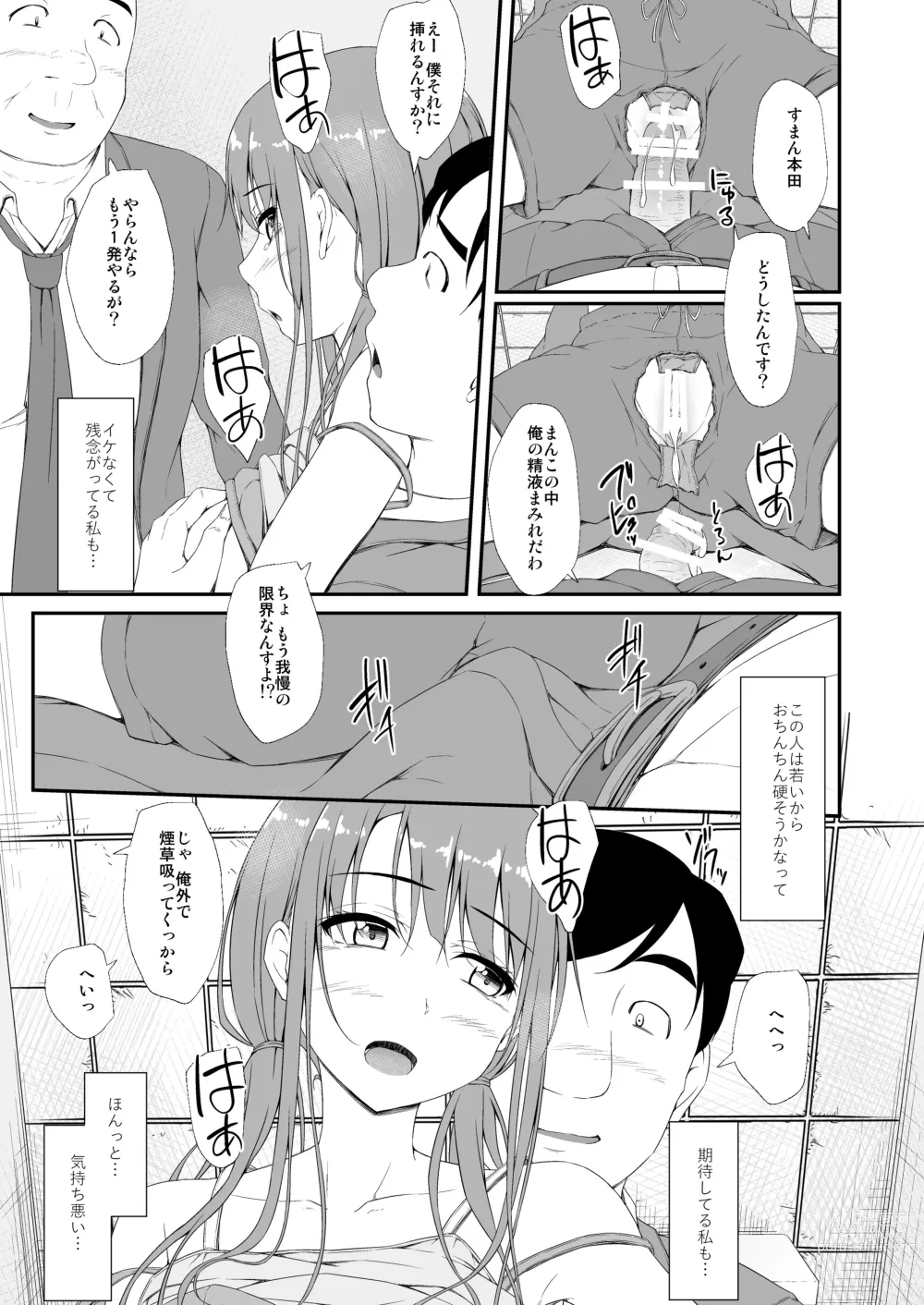 Page 14 of doujinshi Re:Temptation 6