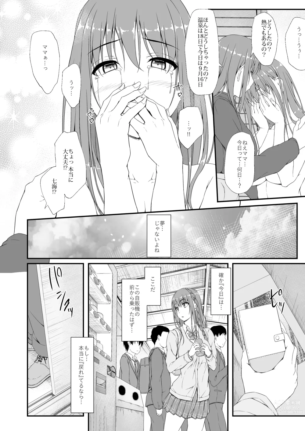 Page 19 of doujinshi Re:Temptation 6