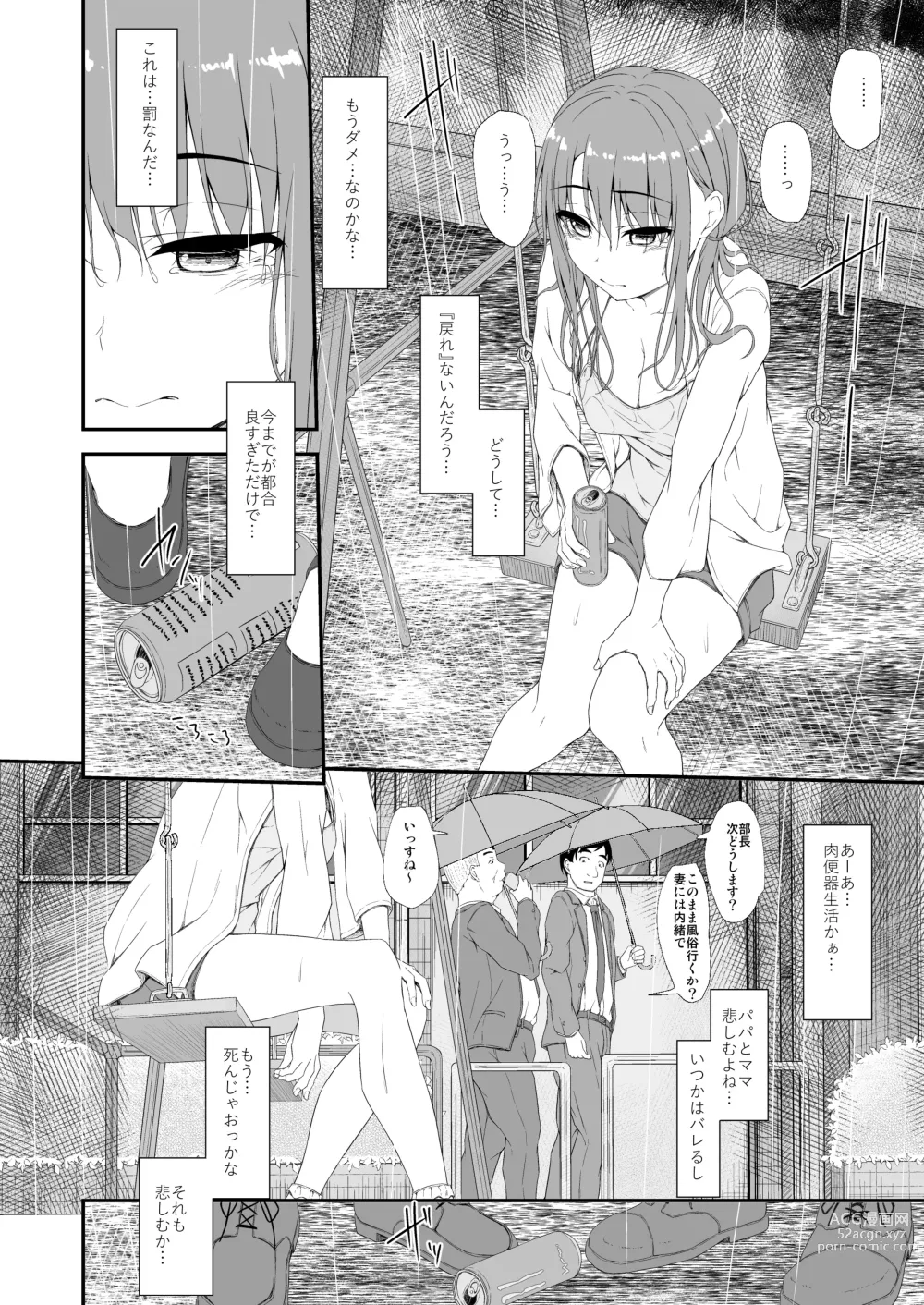 Page 5 of doujinshi Re:Temptation 6