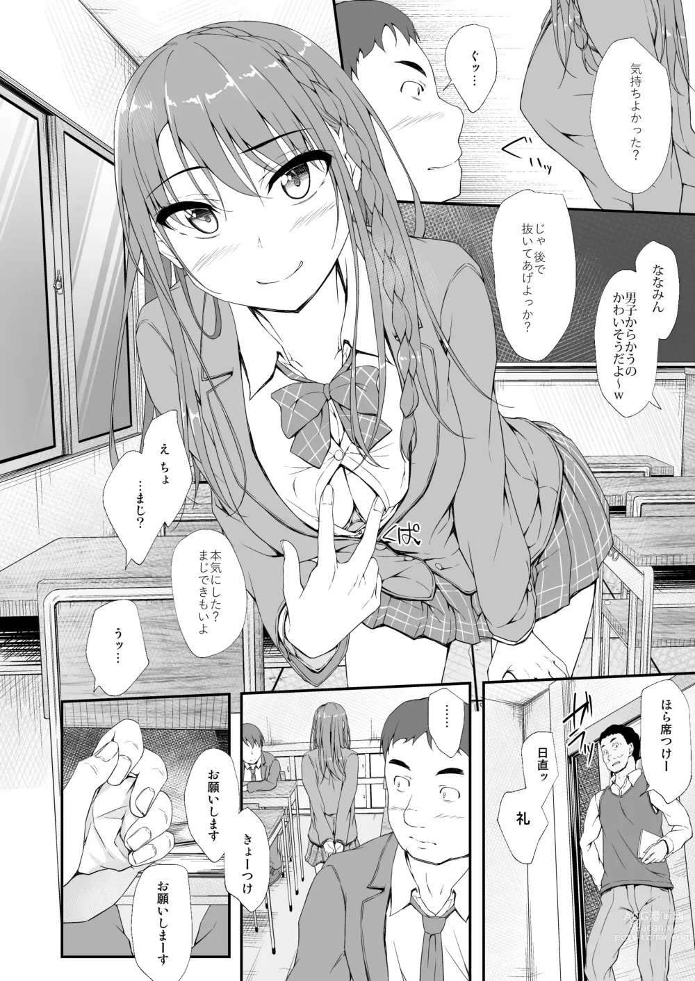 Page 51 of doujinshi Re:Temptation 6