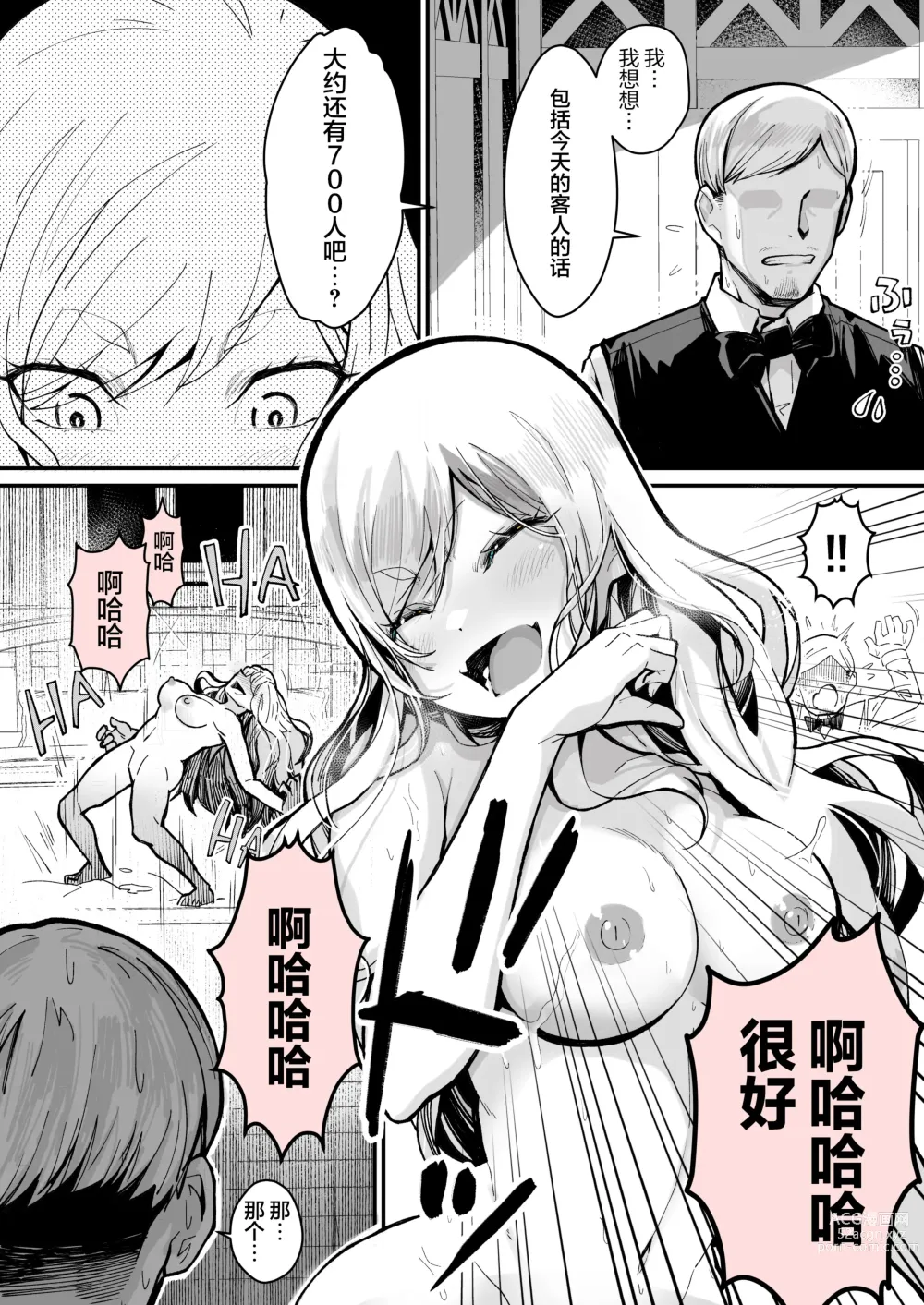 Page 27 of doujinshi Minna no Maria - Kizoku Reijou no Kahanshin ga Saikyou Sugi de, Dare mo Aite ni naranai ndesukedo?