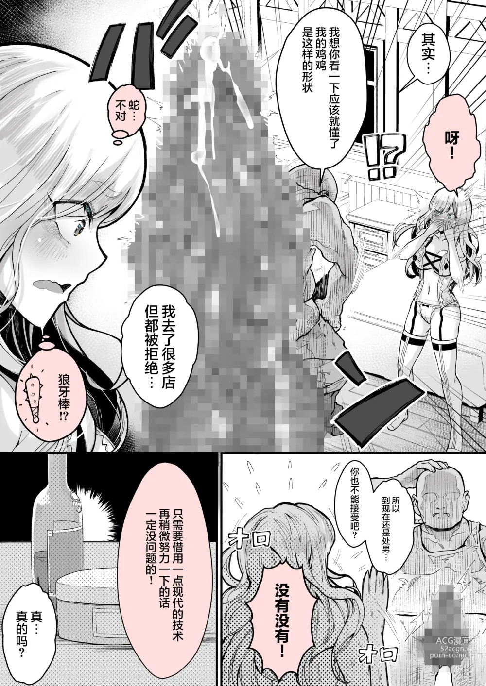 Page 35 of doujinshi Minna no Maria - Kizoku Reijou no Kahanshin ga Saikyou Sugi de, Dare mo Aite ni naranai ndesukedo?