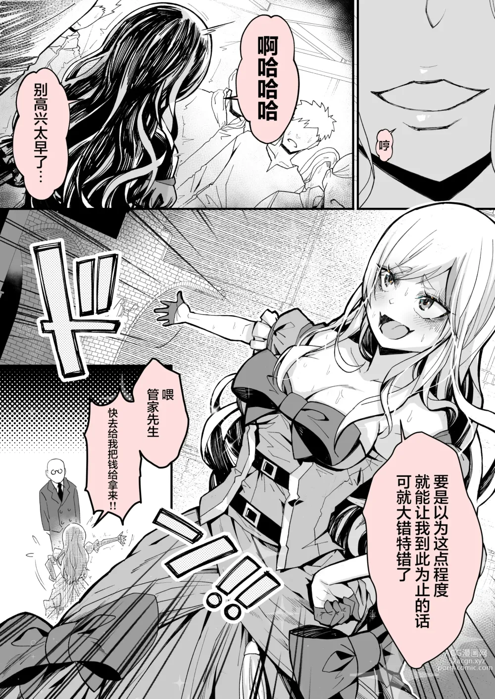 Page 5 of doujinshi Minna no Maria - Kizoku Reijou no Kahanshin ga Saikyou Sugi de, Dare mo Aite ni naranai ndesukedo?