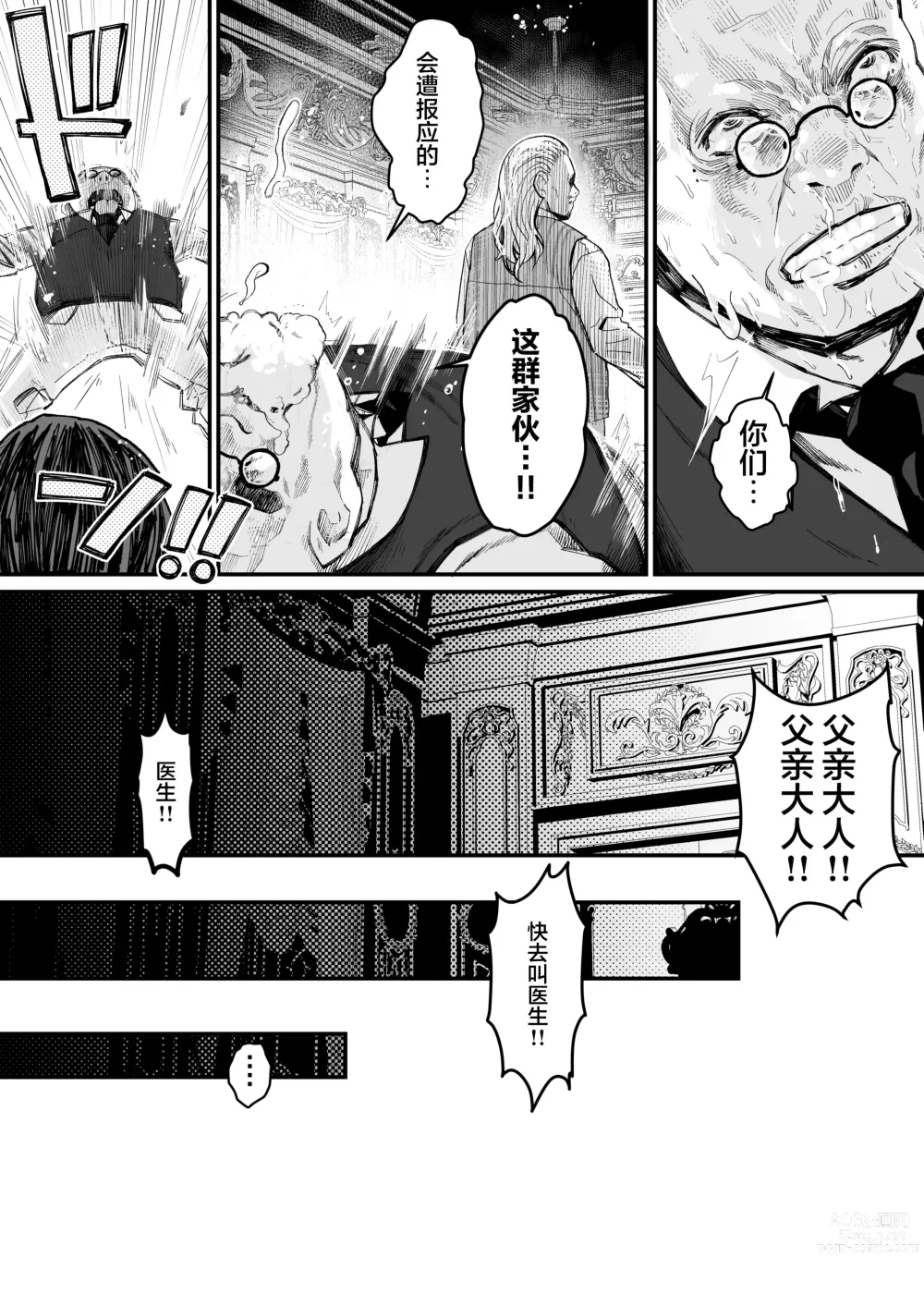 Page 60 of doujinshi Minna no Maria - Kizoku Reijou no Kahanshin ga Saikyou Sugi de, Dare mo Aite ni naranai ndesukedo?