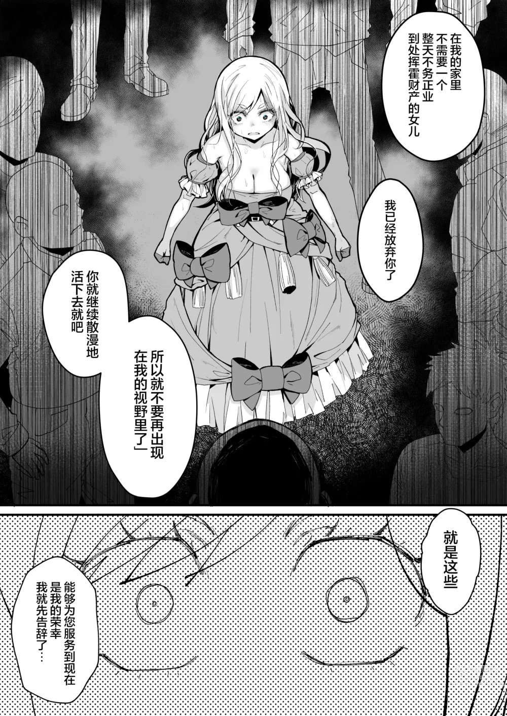 Page 7 of doujinshi Minna no Maria - Kizoku Reijou no Kahanshin ga Saikyou Sugi de, Dare mo Aite ni naranai ndesukedo?