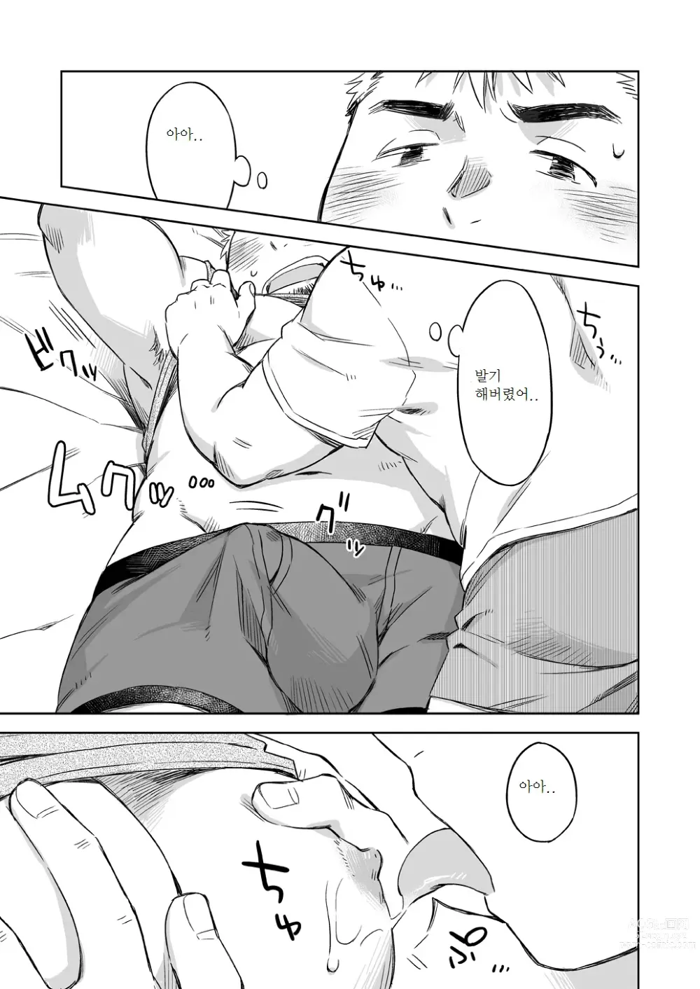 Page 11 of doujinshi Give Me A Break!