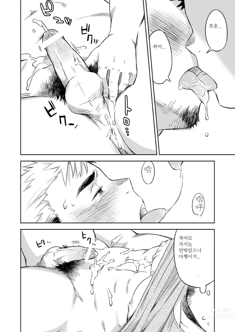 Page 22 of doujinshi Give Me A Break!