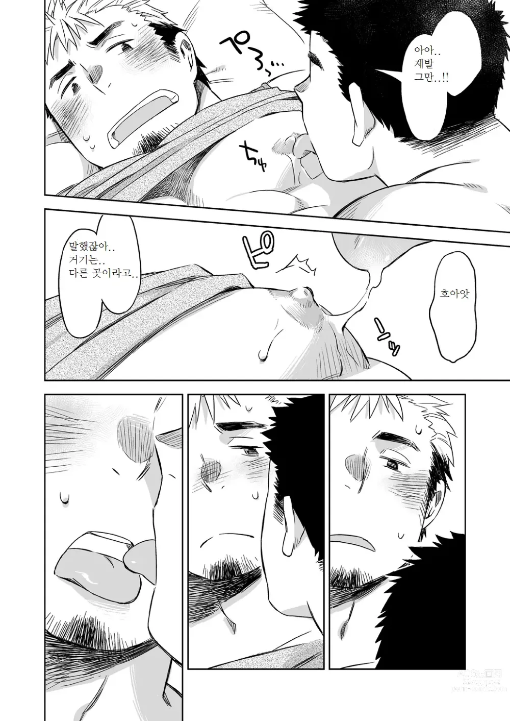 Page 26 of doujinshi Give Me A Break!