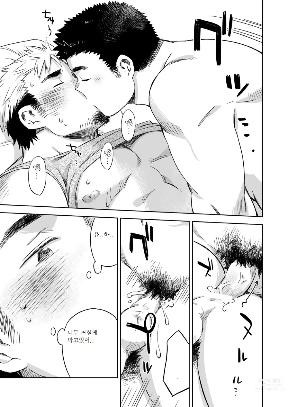 Page 27 of doujinshi Give Me A Break!