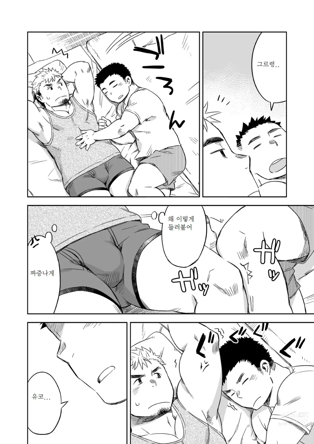 Page 6 of doujinshi Give Me A Break!