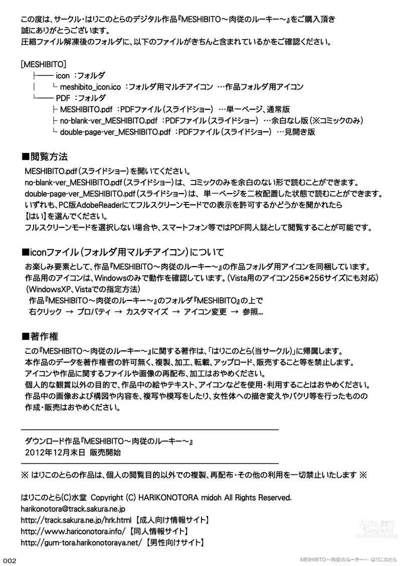 Page 2 of doujinshi MESHIBITO ~육노예의 루키~