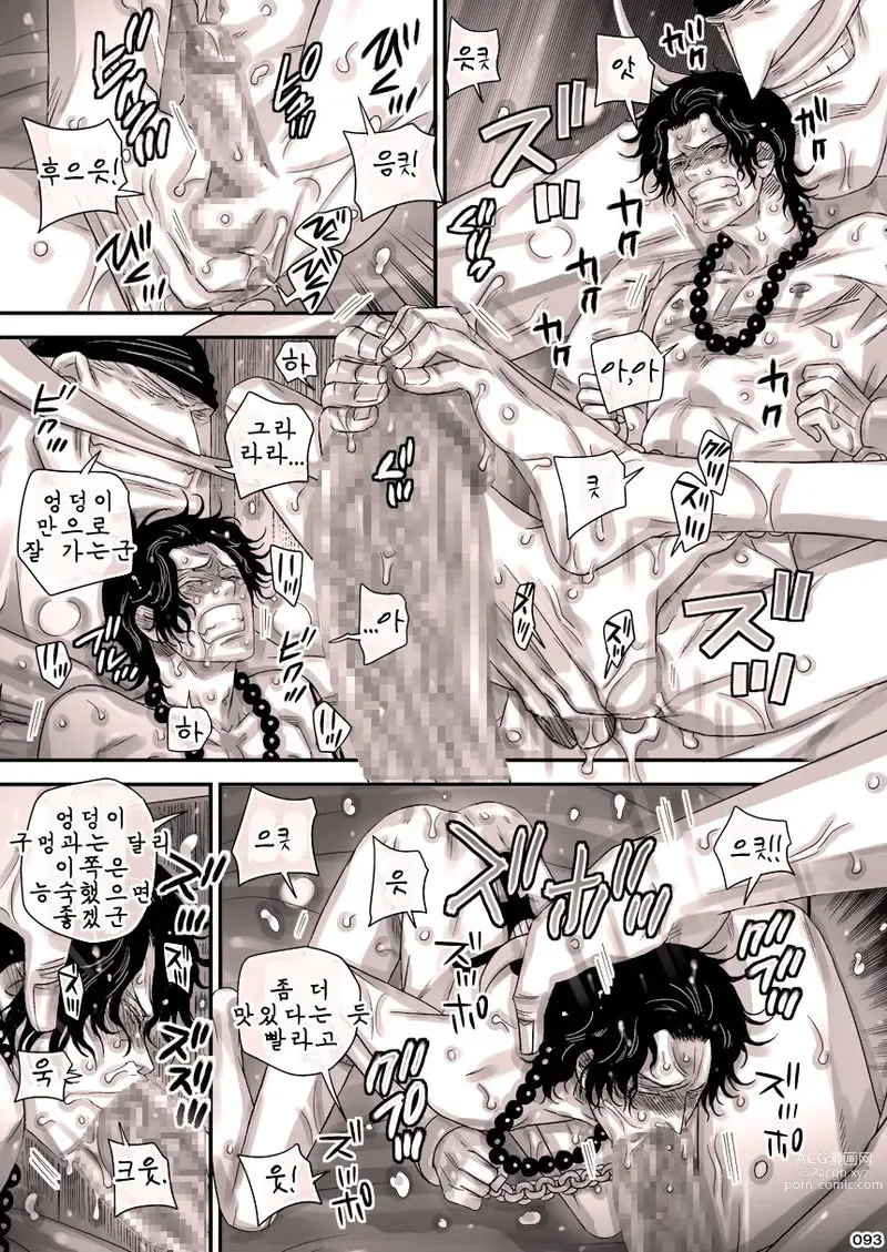 Page 93 of doujinshi MESHIBITO ~육노예의 루키~